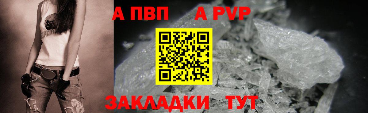 Alpha PVP Crystall  A PVP СК  А ПВП  Вход с VPN  Полысаево 