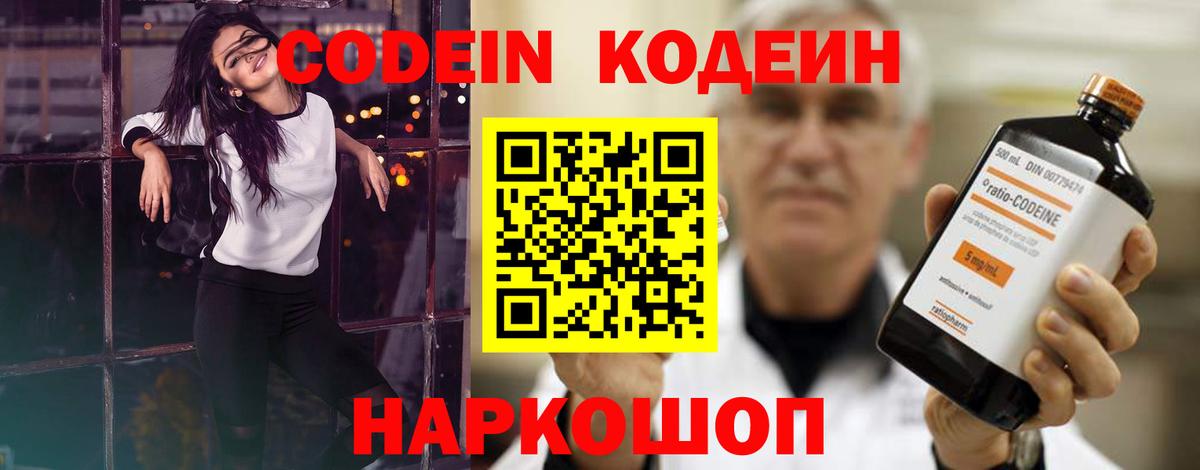 Кодеин напиток Lean (лин) Полысаево