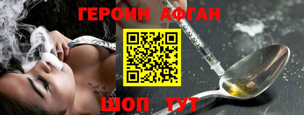 ГЕРОИН Heroin Полысаево