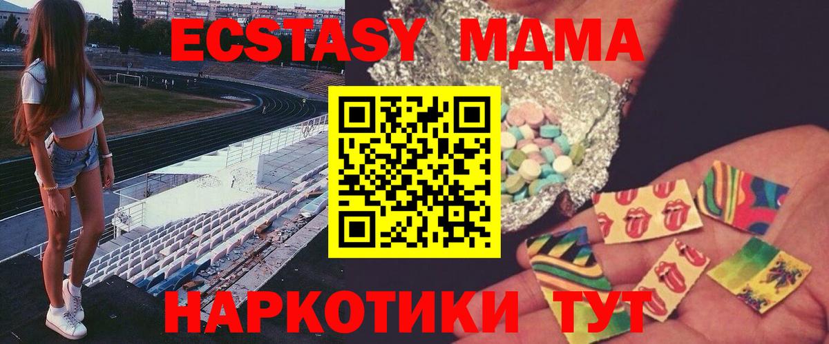МДМА кристаллы  Вход с VPN  МДМА Molly  Полысаево 